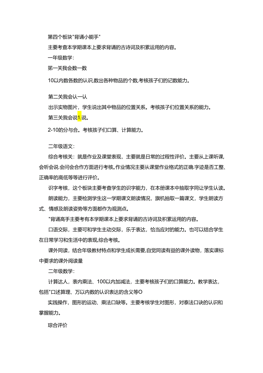 小学一二年级乐考实施方案及实施情况汇报.docx_第2页