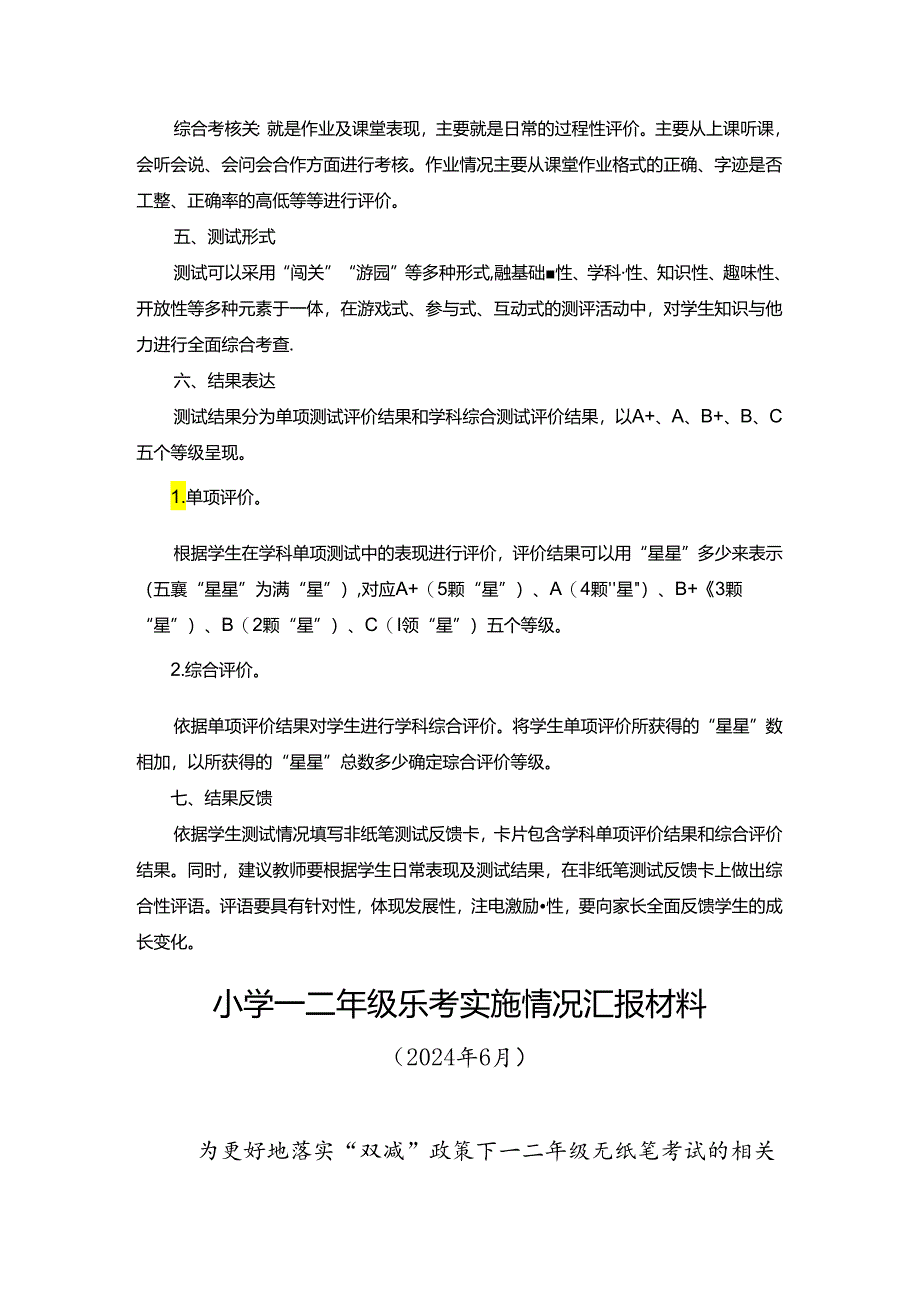 小学一二年级乐考实施方案及实施情况汇报.docx_第3页