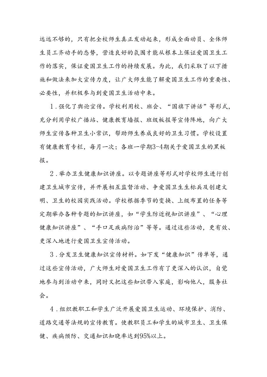 学校爱国卫生年终工作总结.docx_第2页