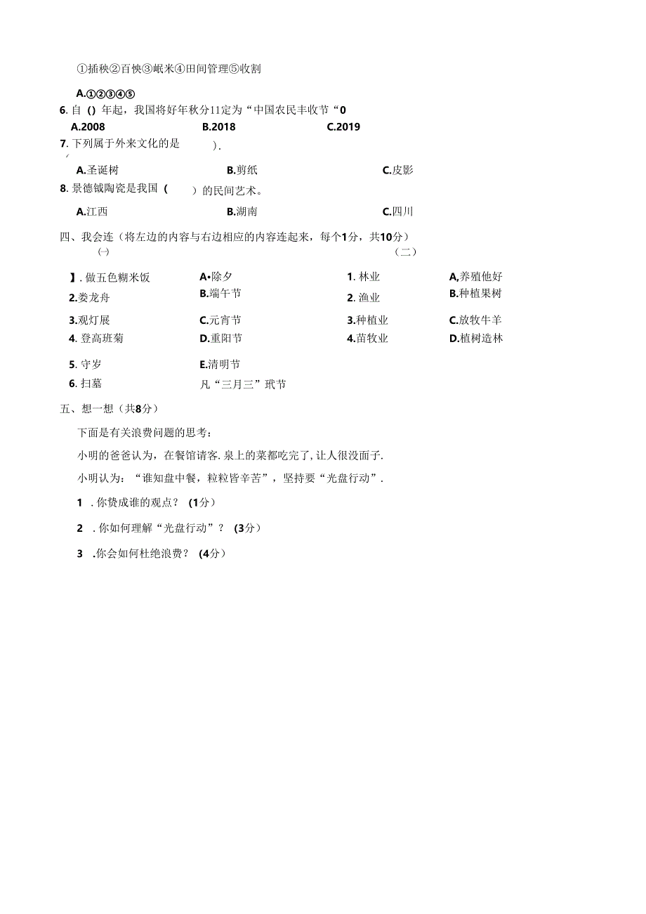 江西省吉安市遂川县2023-2024学年四年级下学期6月期末道德与法治试题.docx_第2页