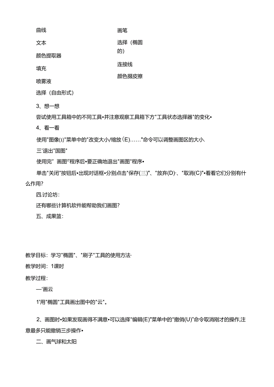 小学绘画社团教案（13页）.docx_第2页