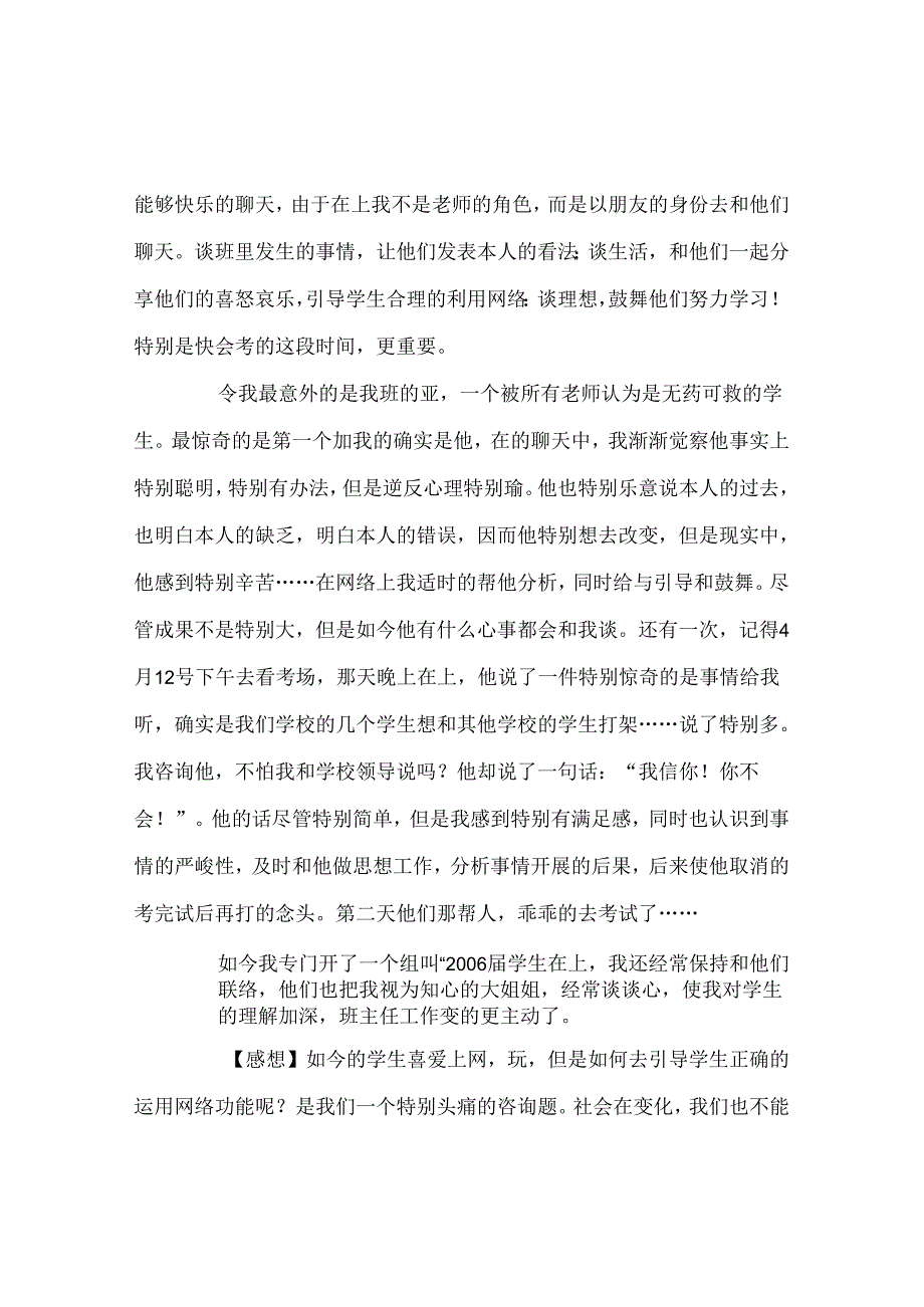 班主任工作范文班主任德育教育案例.docx_第2页