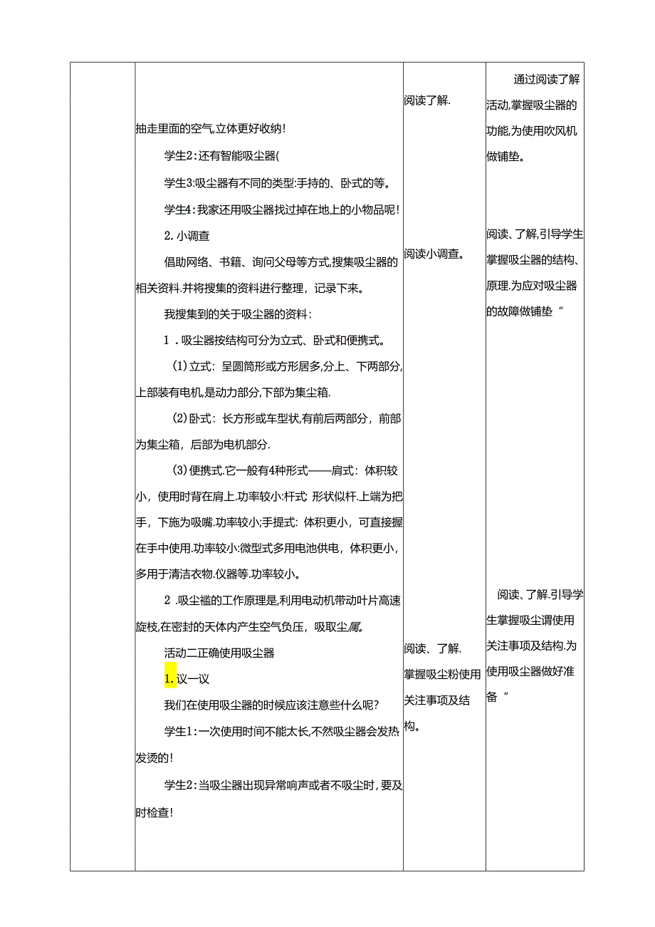 川民版劳动教育三上 第9课《使用吸尘器》教案.docx_第2页