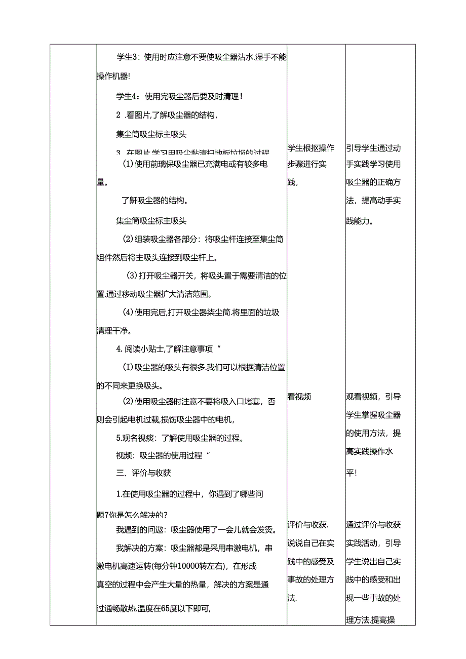 川民版劳动教育三上 第9课《使用吸尘器》教案.docx_第3页