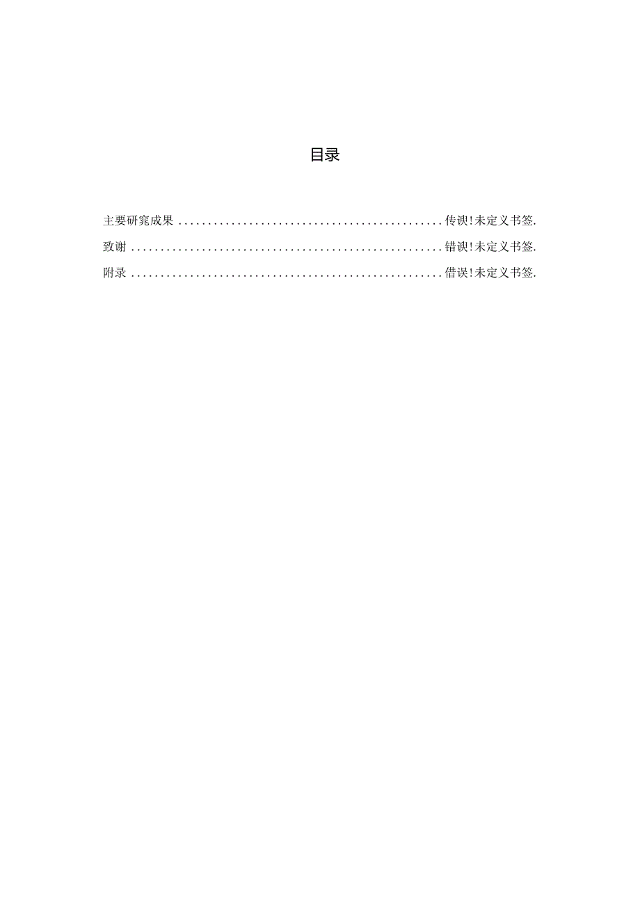 无线移频海域覆盖技术分析研究 通信技术专业.docx_第3页