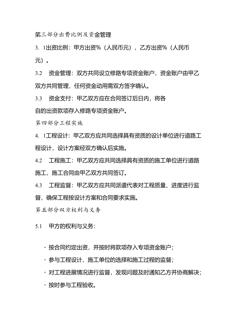 宅基地共同出资修路合同.docx_第2页