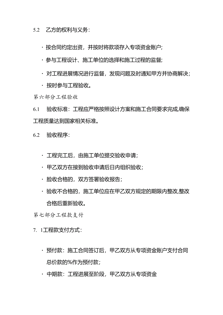 宅基地共同出资修路合同.docx_第3页