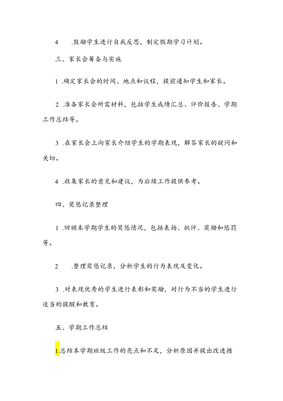 期末班主任工作清单.docx_第2页