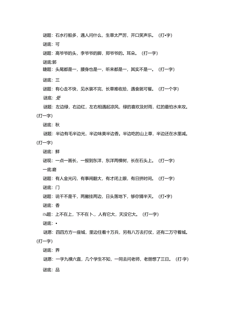 汉字谜语及答案（2篇）.docx_第3页