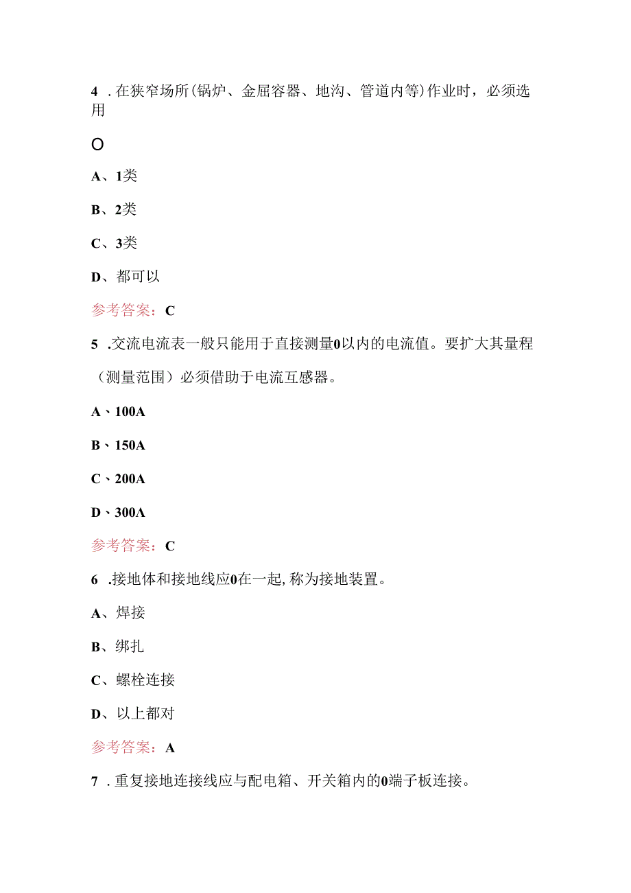 建筑电工理论知识培训考试题库及答案（通用版）.docx_第2页