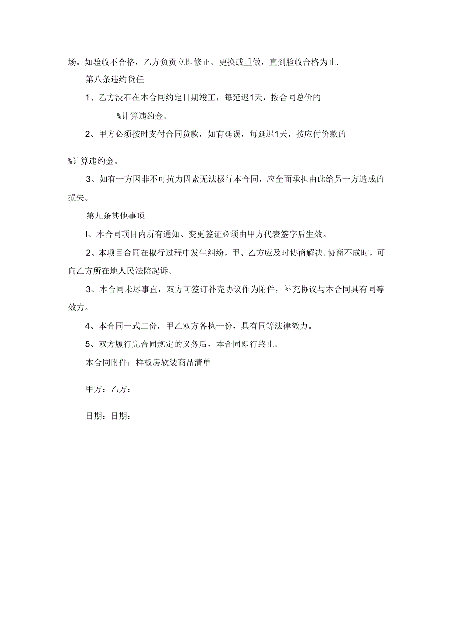 房室内软装设计及购销合同.docx_第3页