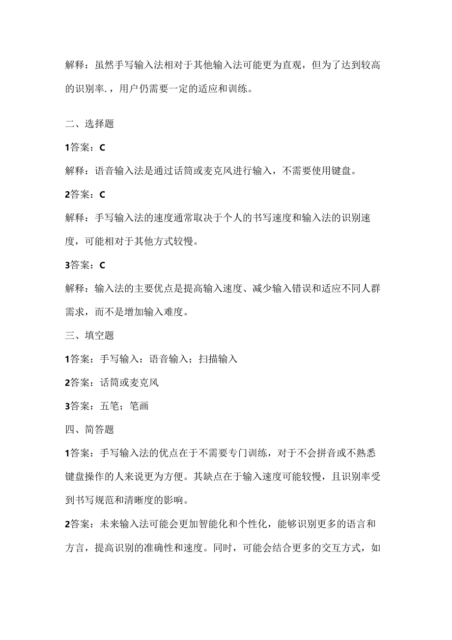 浙江摄影版（三起）（2020）信息技术三年级下册《多样的输入法》课堂练习附课文知识点.docx_第3页