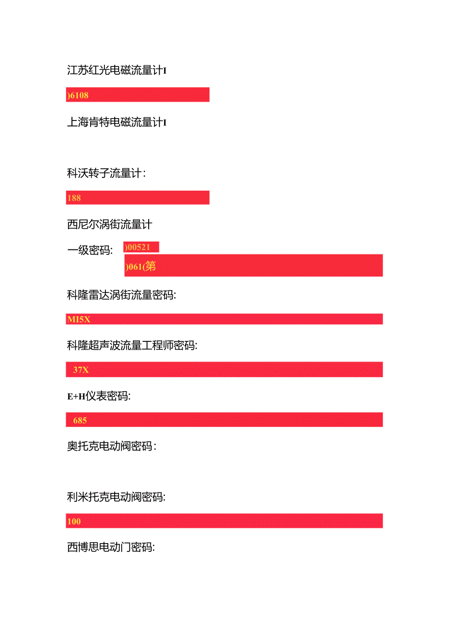 常见仪表操作密码大全.docx_第1页