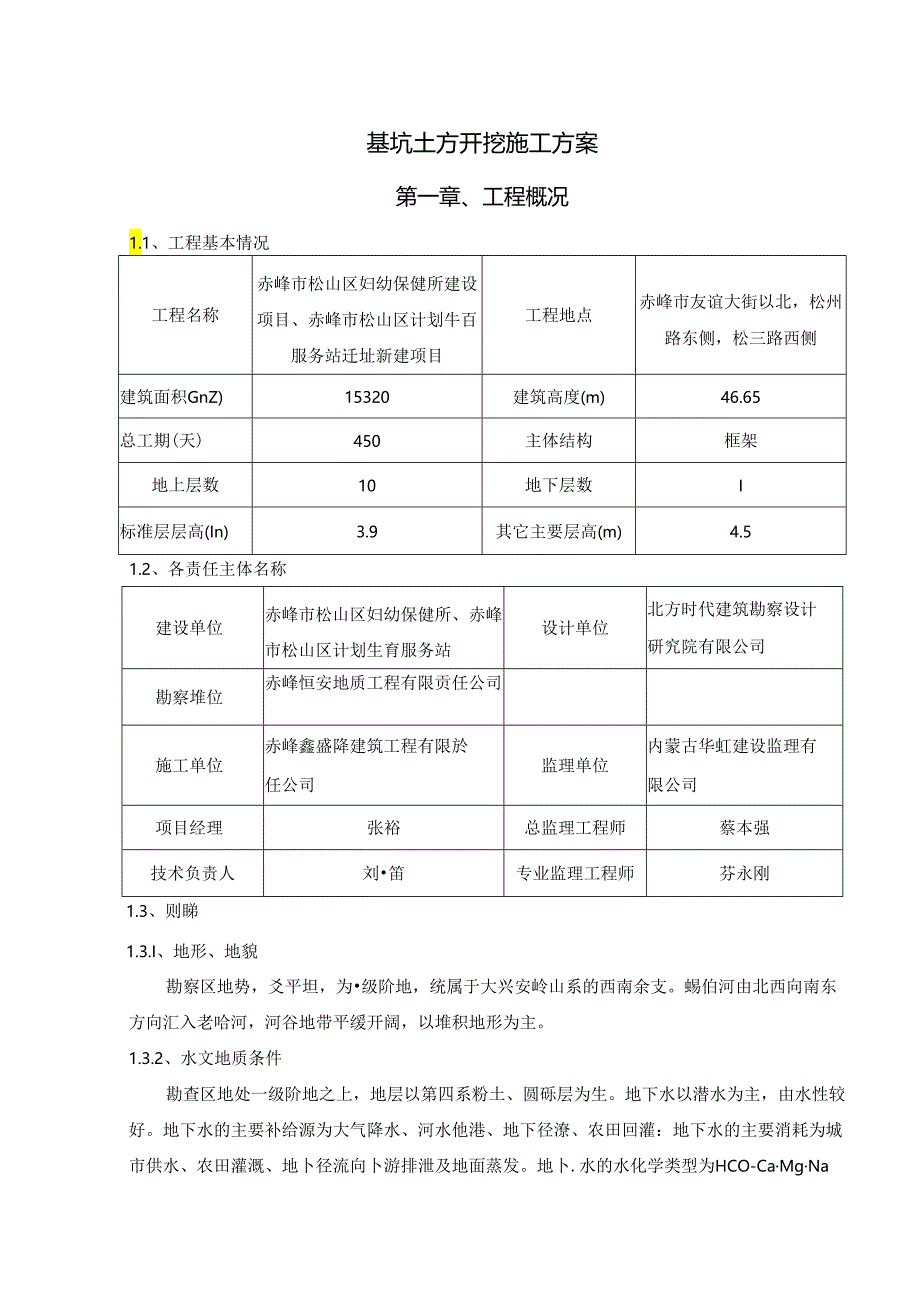 妇幼保健所土方开挖施工方案.docx_第1页