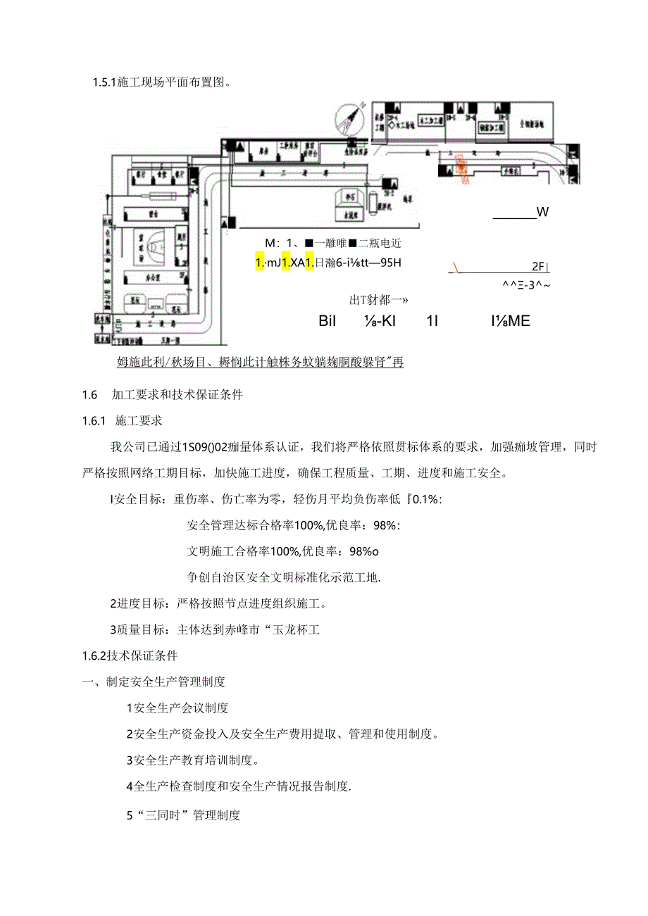 妇幼保健所土方开挖施工方案.docx_第3页