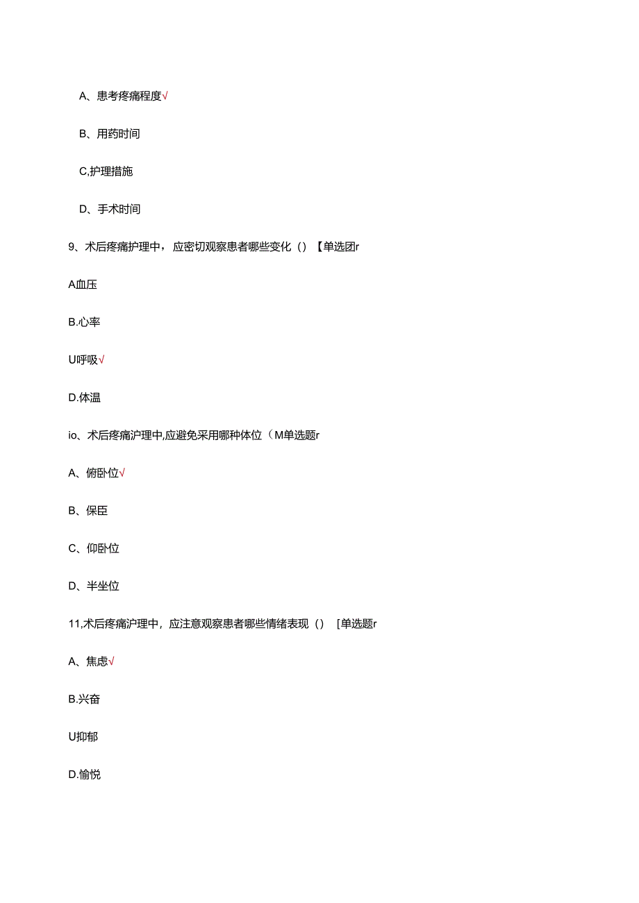 成人术后疼痛评估与护理考核试题.docx_第3页