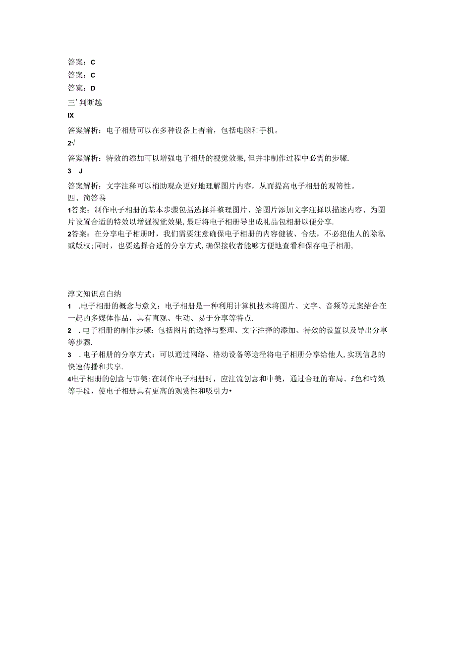 浙江摄影版（三起）（2012）信息技术五年级上册《电子相册礼包》课堂练习及课文知识点.docx_第2页