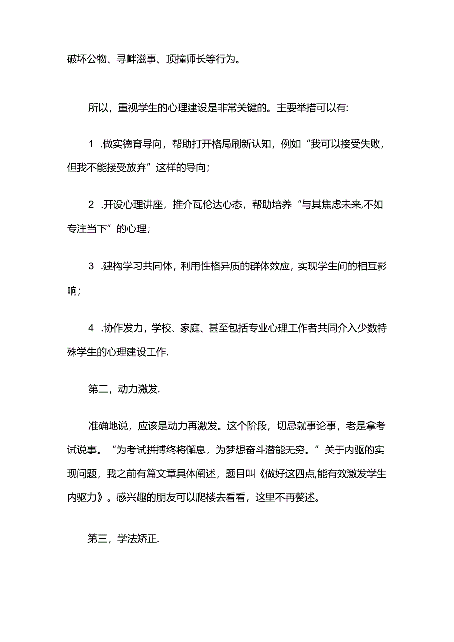 毕业年级后阶段管理的四个方向.docx_第2页