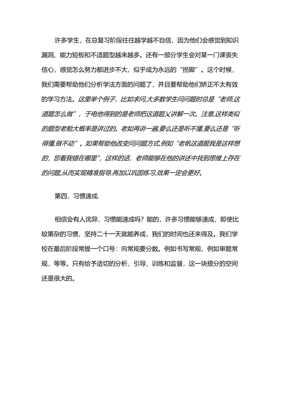 毕业年级后阶段管理的四个方向.docx_第3页