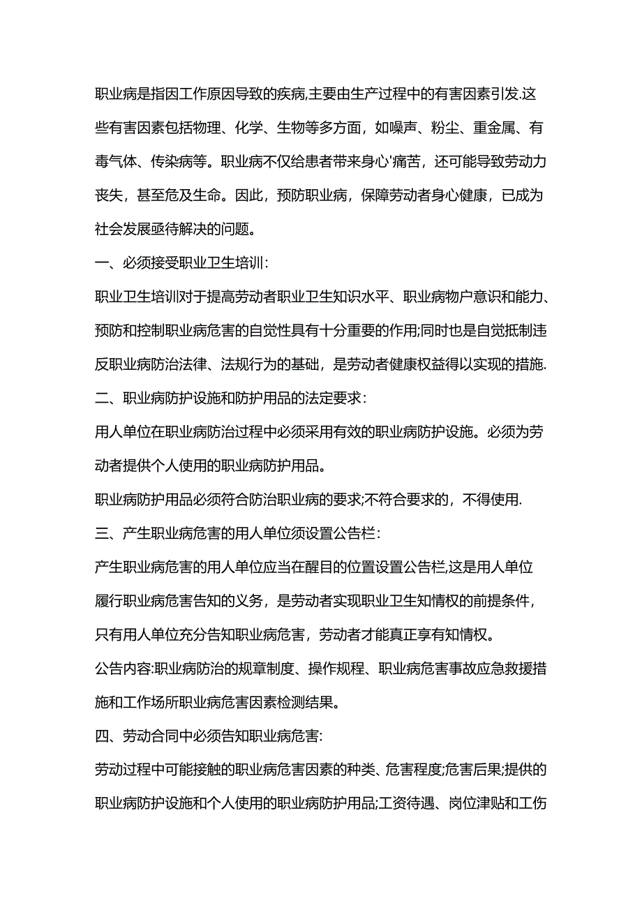 必须要做的职业病防护措施.docx_第1页