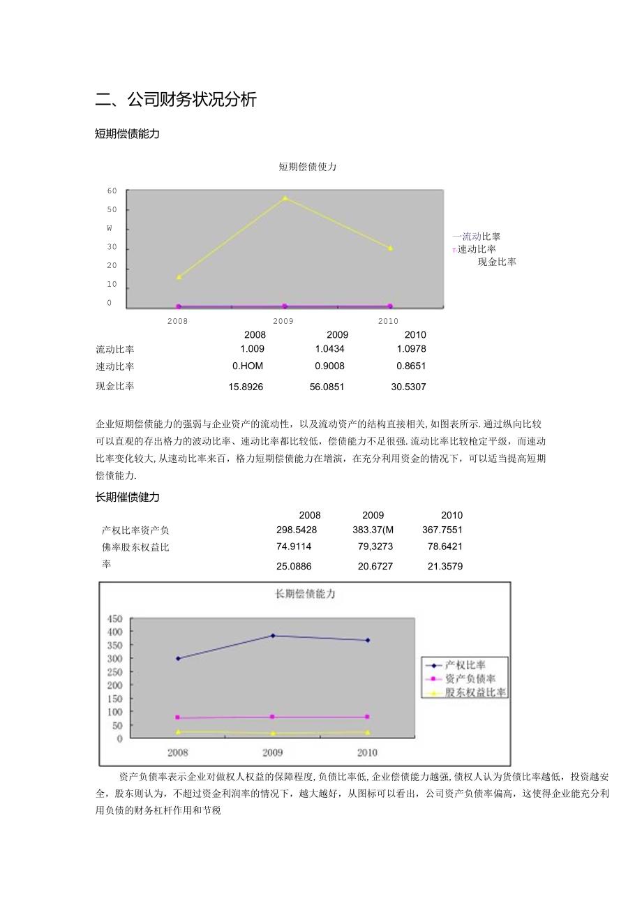 格力电器财务分析.docx_第3页