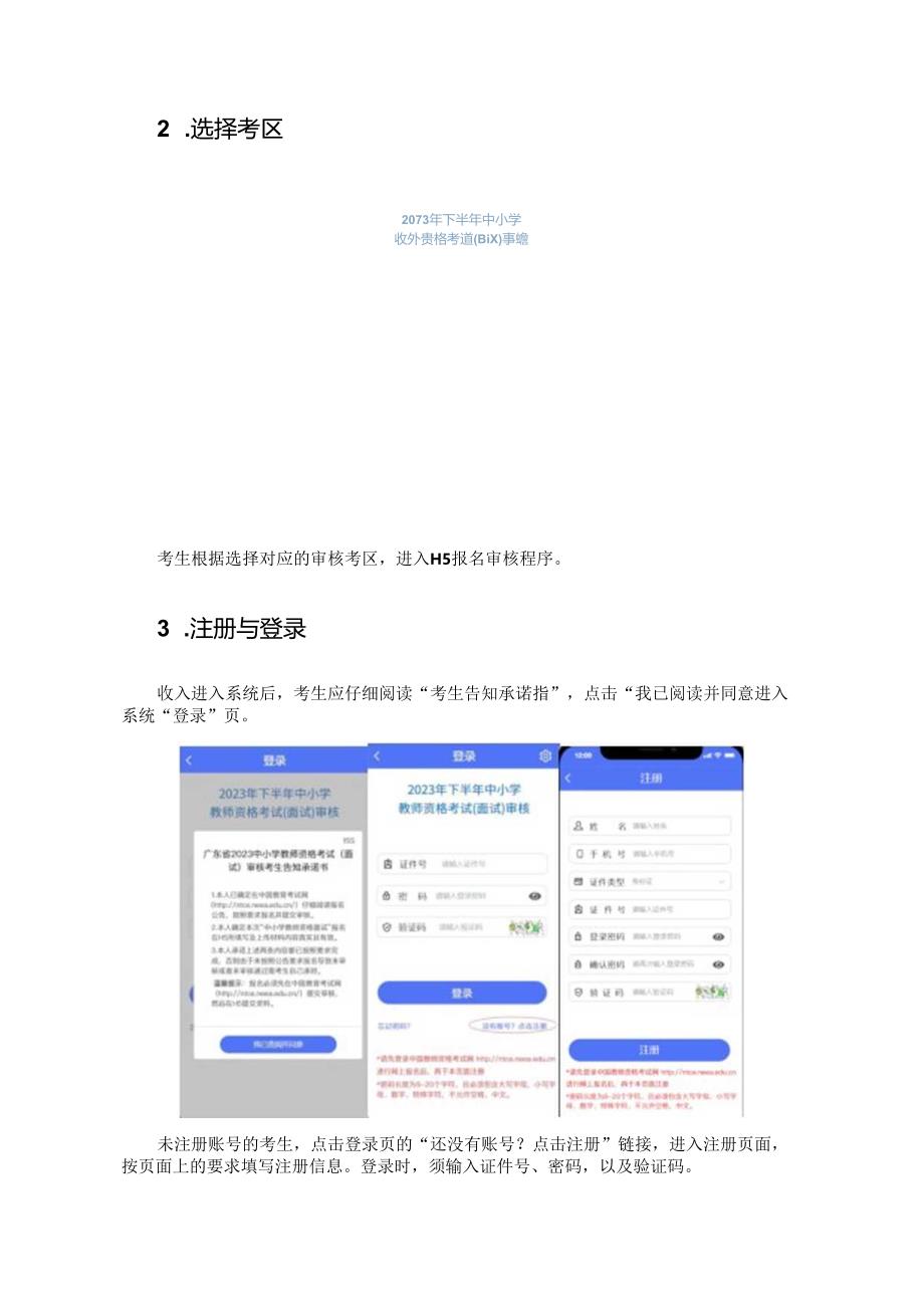 教师资格考试面试报名线上审核程序.docx_第2页