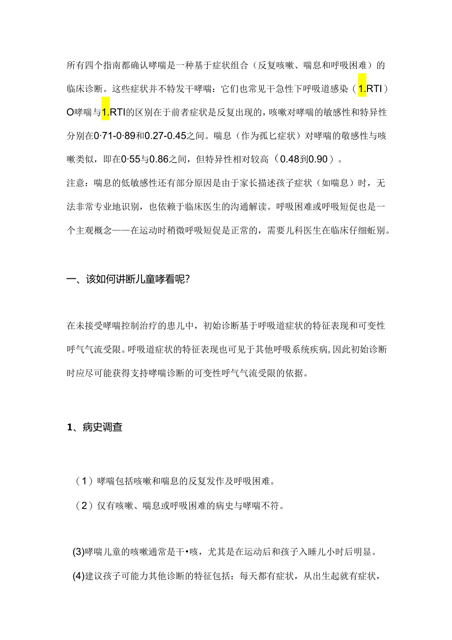 如何早期识别儿童哮喘2024.docx_第2页