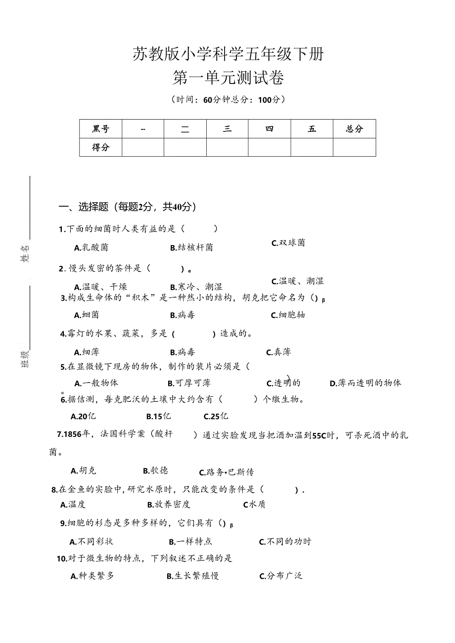 最新苏教版小学五年级科学(下册)单元测试卷共4单元(含答案).docx_第1页