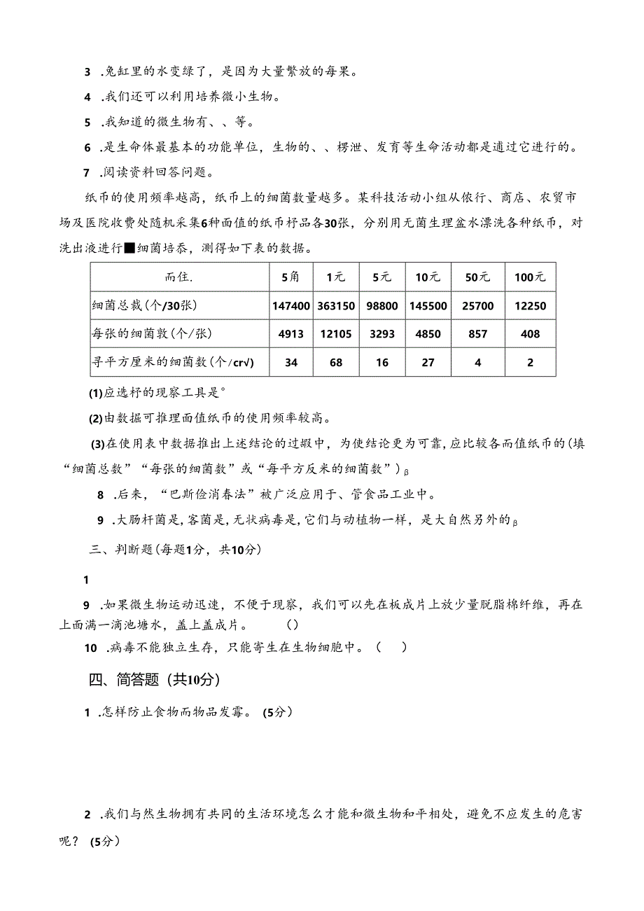 最新苏教版小学五年级科学(下册)单元测试卷共4单元(含答案).docx_第3页