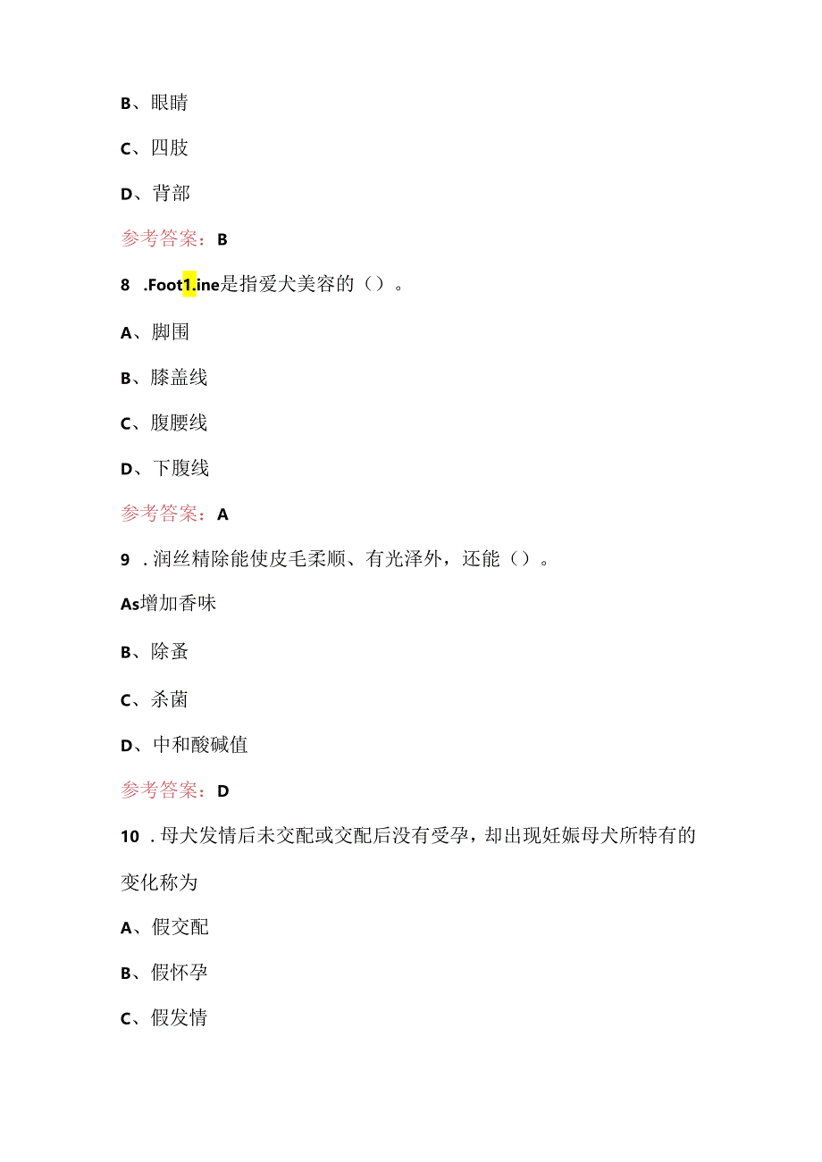 宠物美容师职业技能考试含答案.docx_第3页