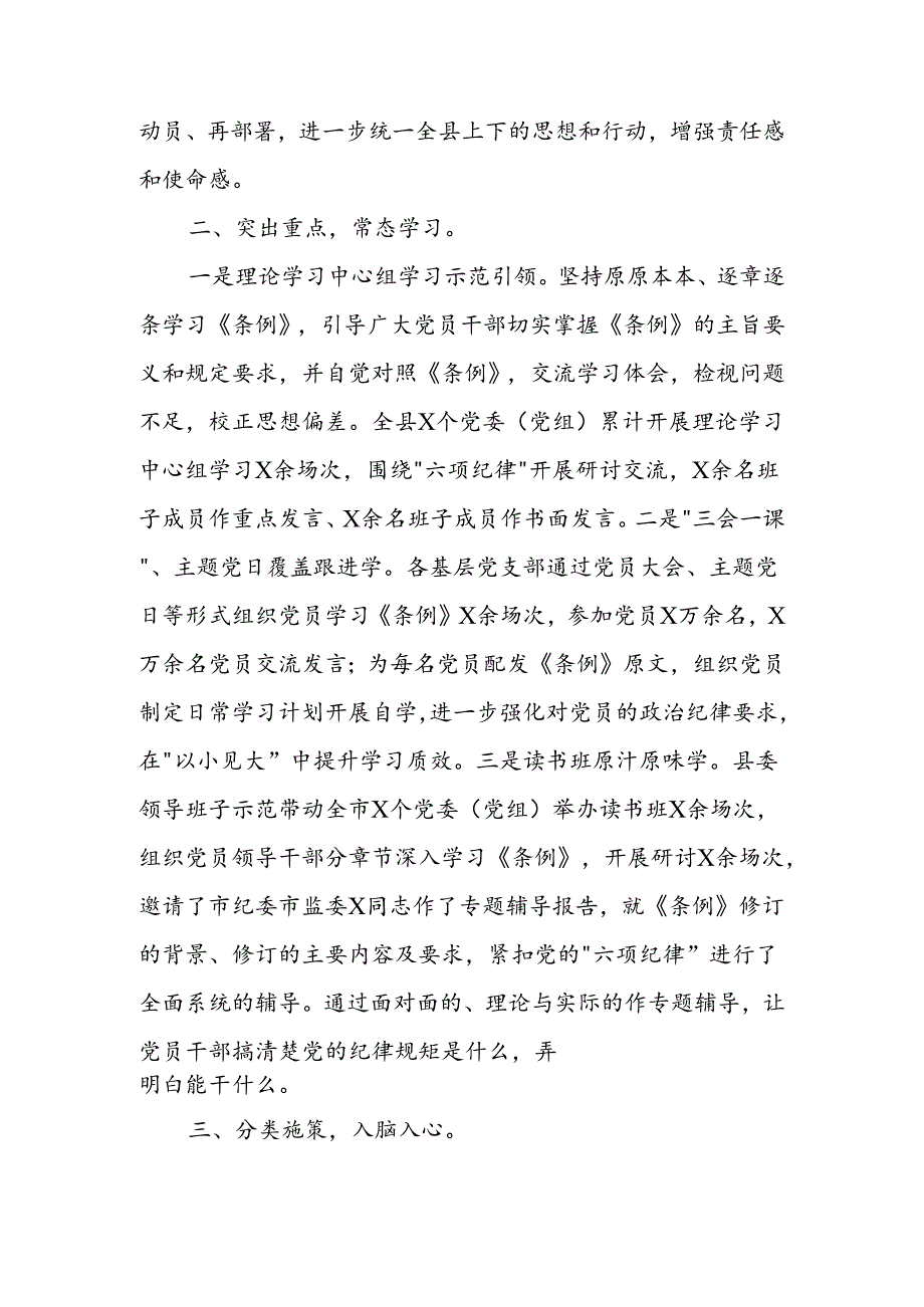 某县党纪学习教育工作汇报模板(讲稿).docx_第2页