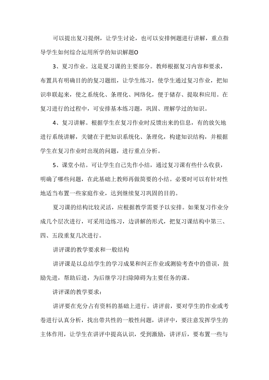 如何拿下复习课、练习课、讲评课三大课型.docx_第2页