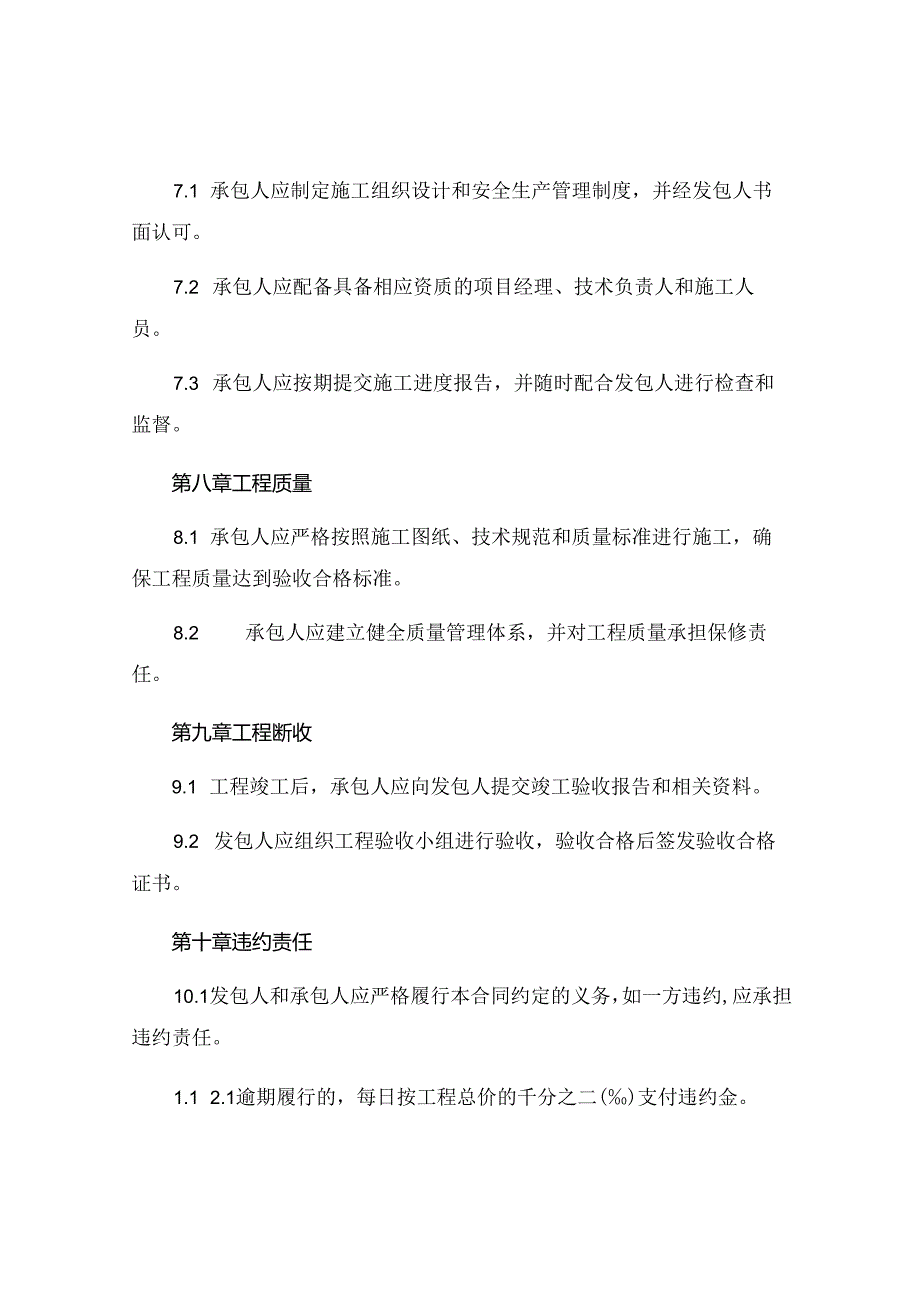 水电安装包工合同精选 (6).docx_第3页