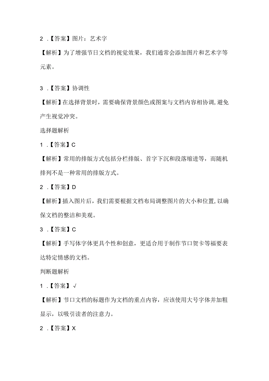 浙江摄影版（三起）（2012）信息技术四年级下册《节日文档制作》课堂练习及课文知识点.docx_第3页