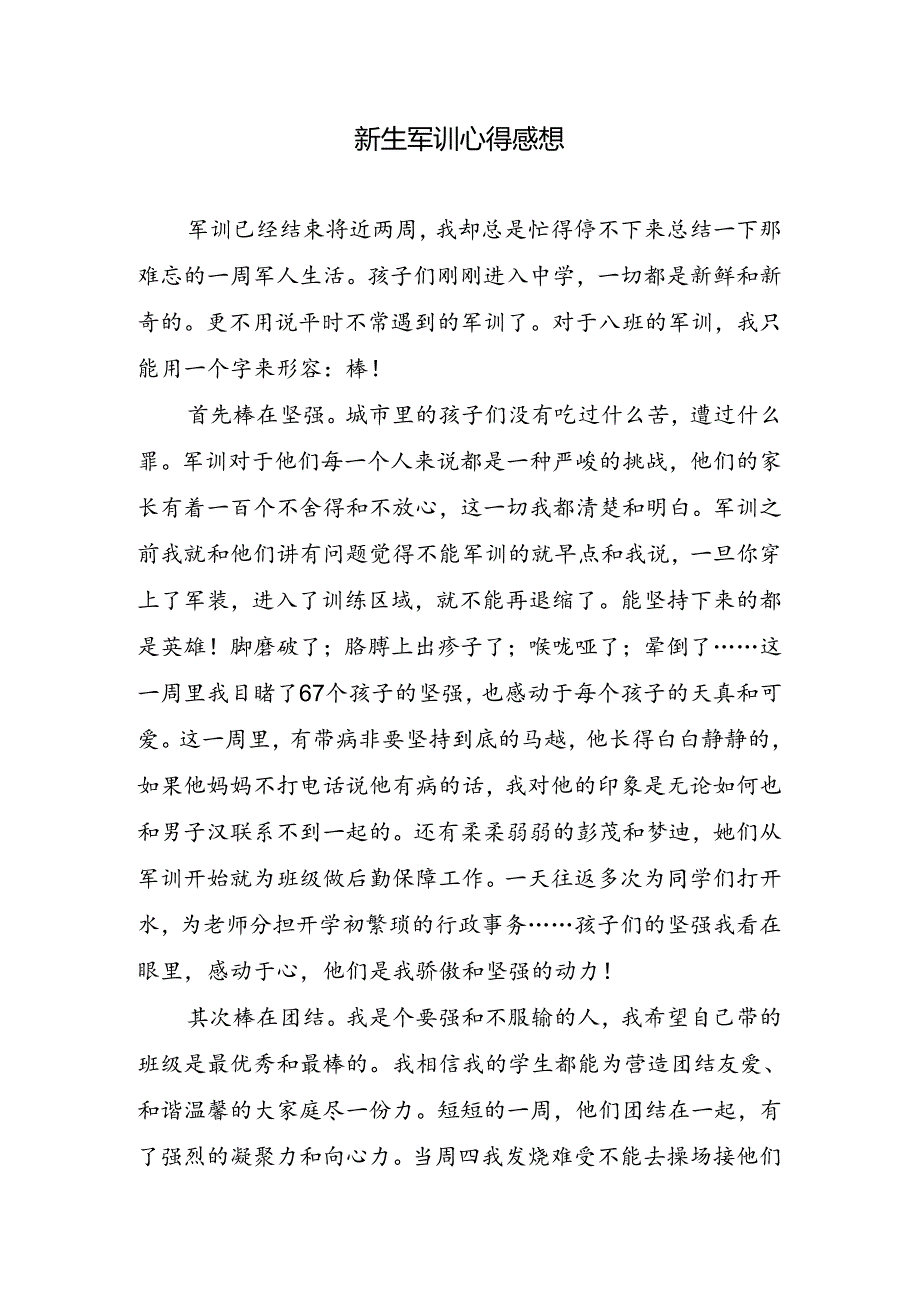 新生军训心得感想.docx_第1页