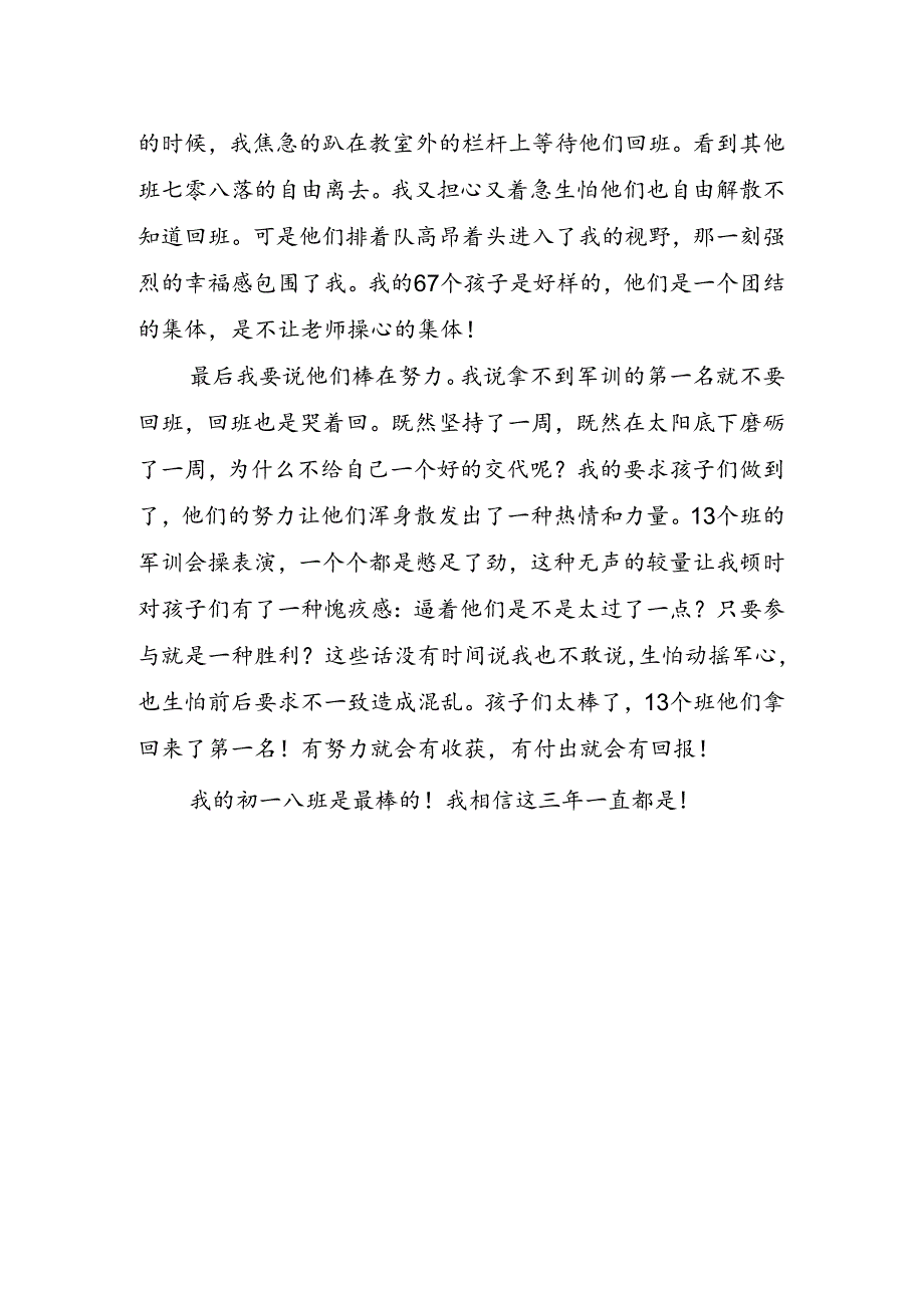 新生军训心得感想.docx_第2页