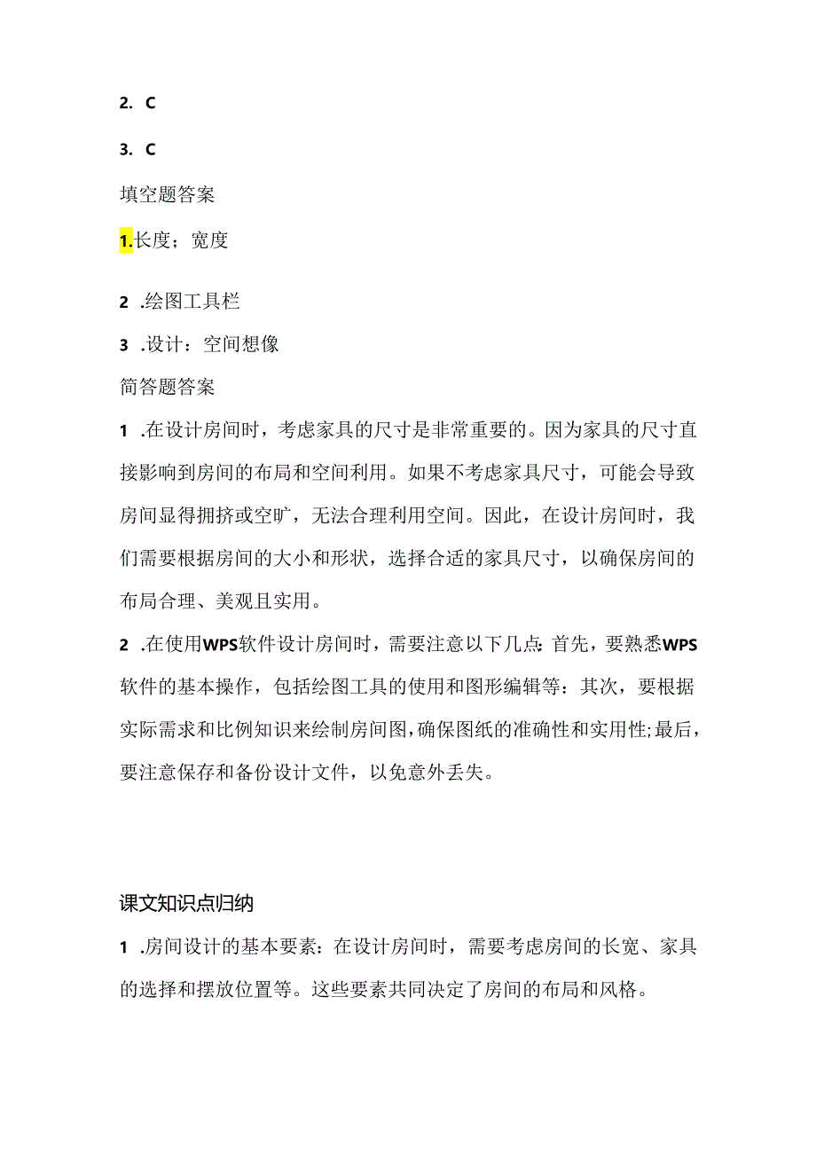 浙江摄影版（三起）（2020）信息技术六年级下册《设计“房间”》课堂练习附课文知识点.docx_第3页