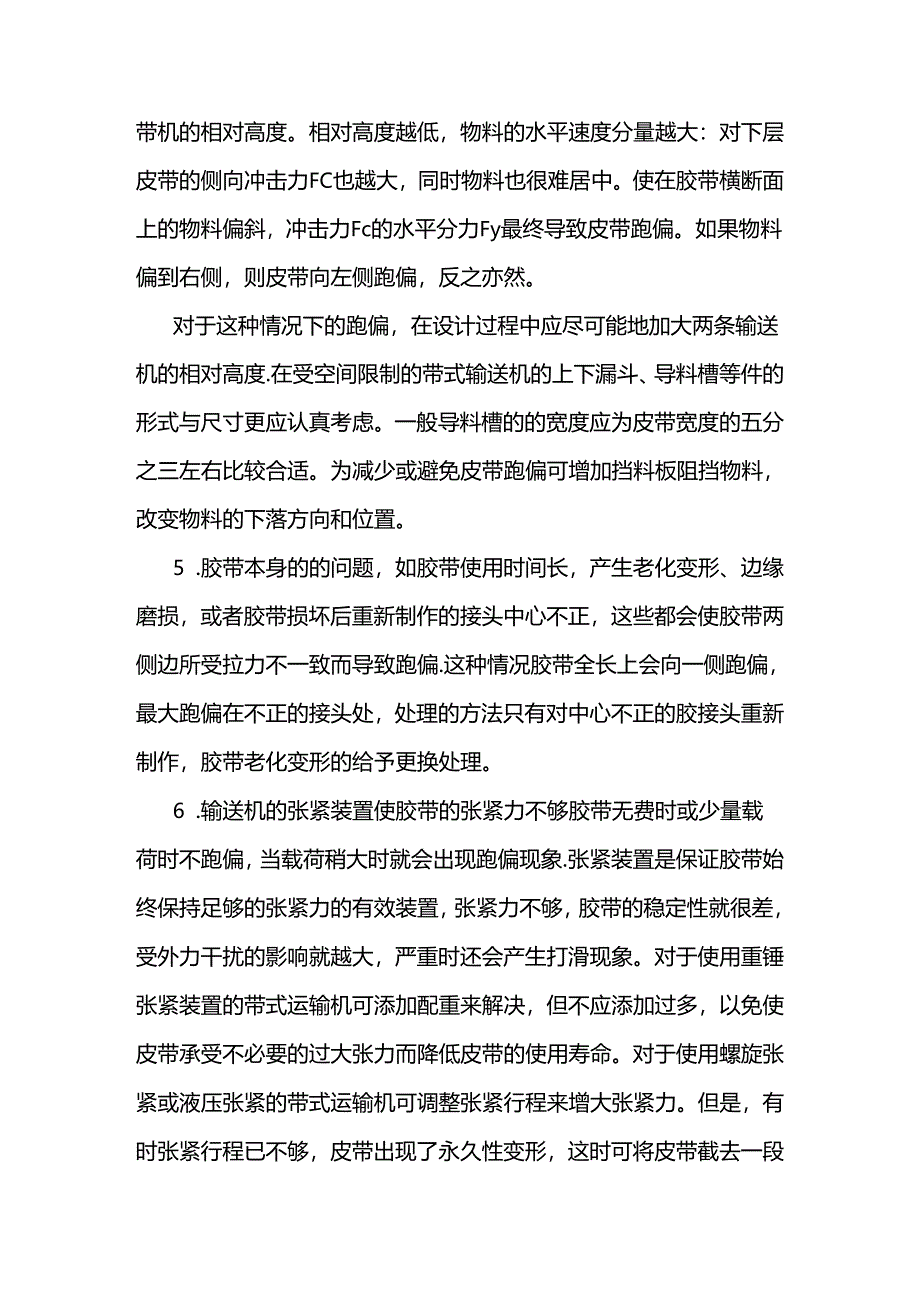 带式输送机皮带跑偏处理方法.docx_第3页