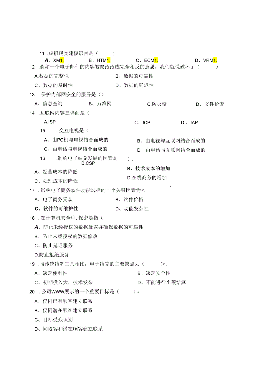 电子商务概论 A卷（试卷）+答案.docx_第2页