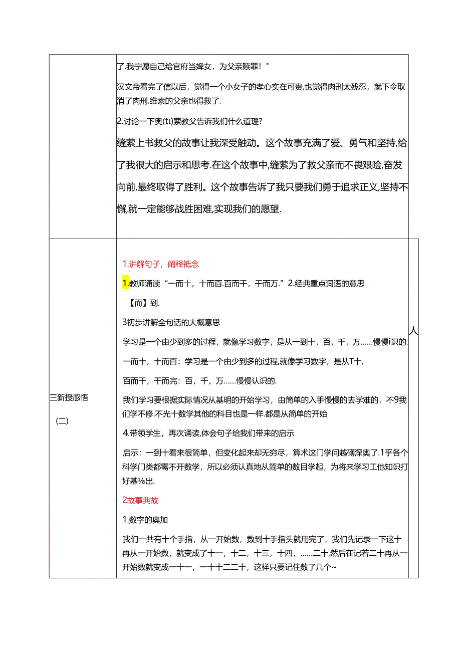 新版国学三字经6.首孝悌次见闻 教学设计.docx_第3页