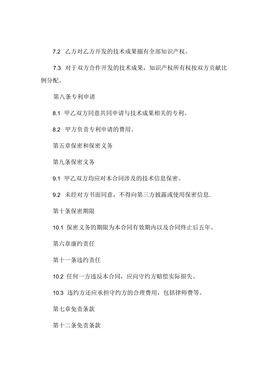 技术合同分类及要点详解 (5).docx_第3页