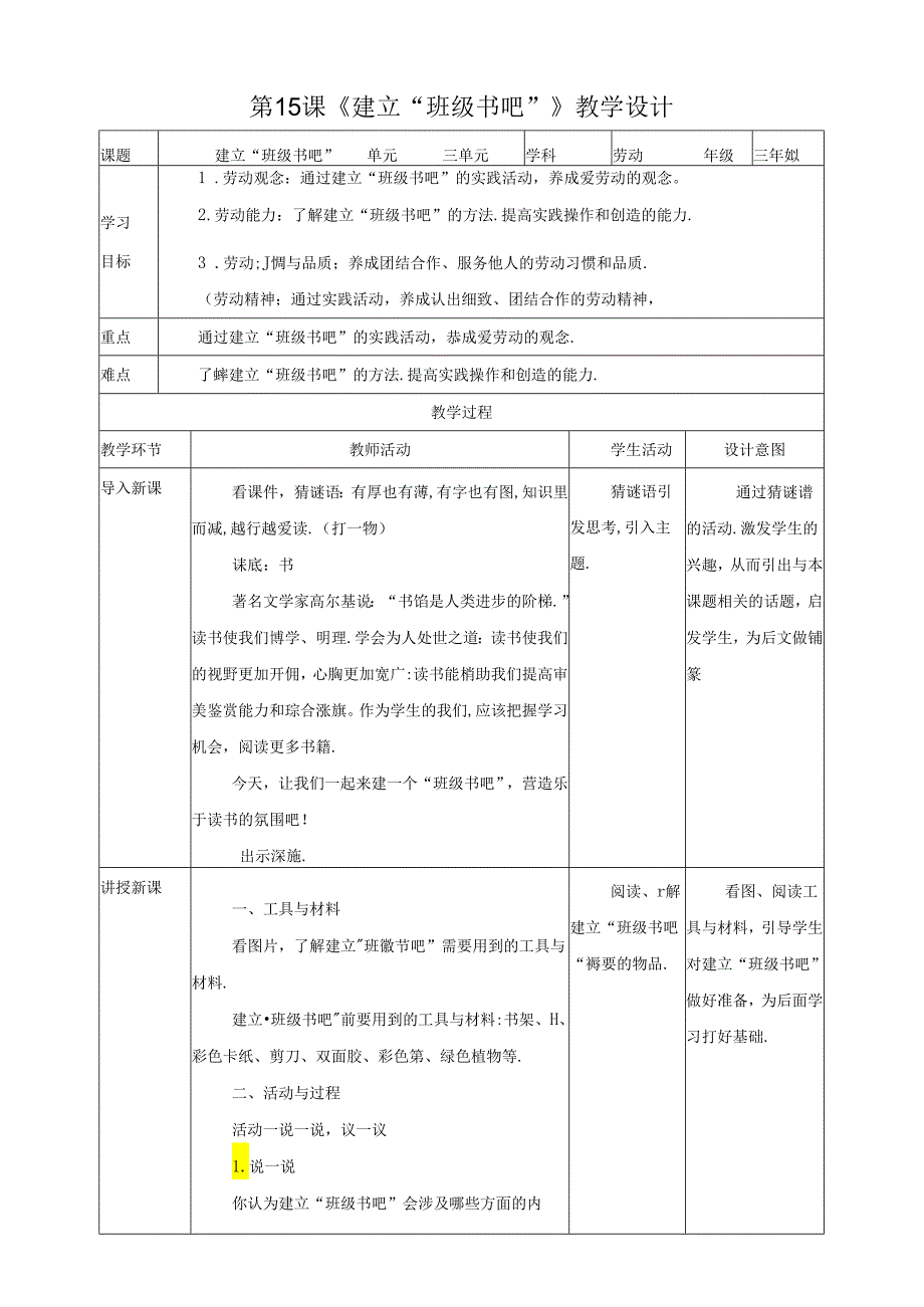 川民版劳动教育三上 第15课《建立“班级书吧”》教案.docx_第1页