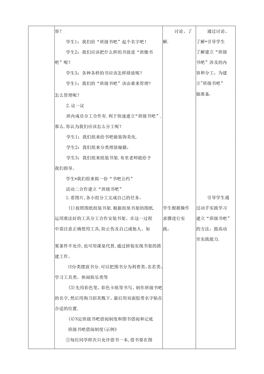 川民版劳动教育三上 第15课《建立“班级书吧”》教案.docx_第2页