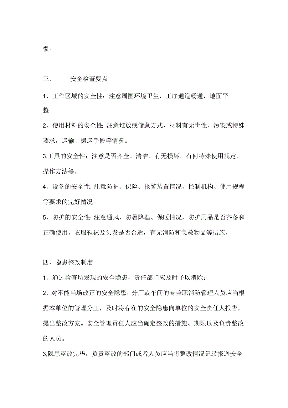 安全检查和隐患整改制度.docx_第2页