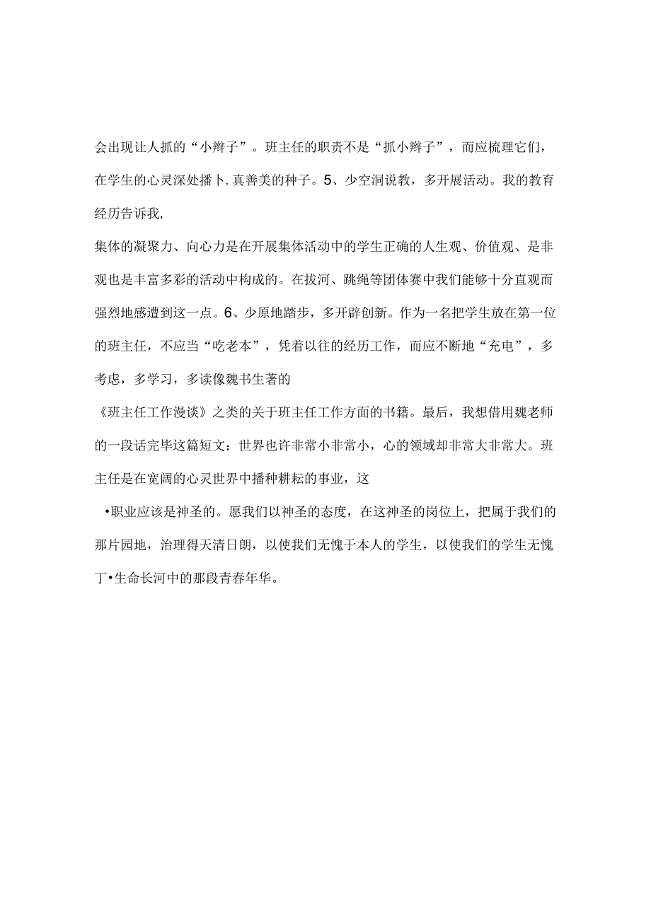 班主任工作范文班主任工作交流材料：多思考多学习.docx_第2页