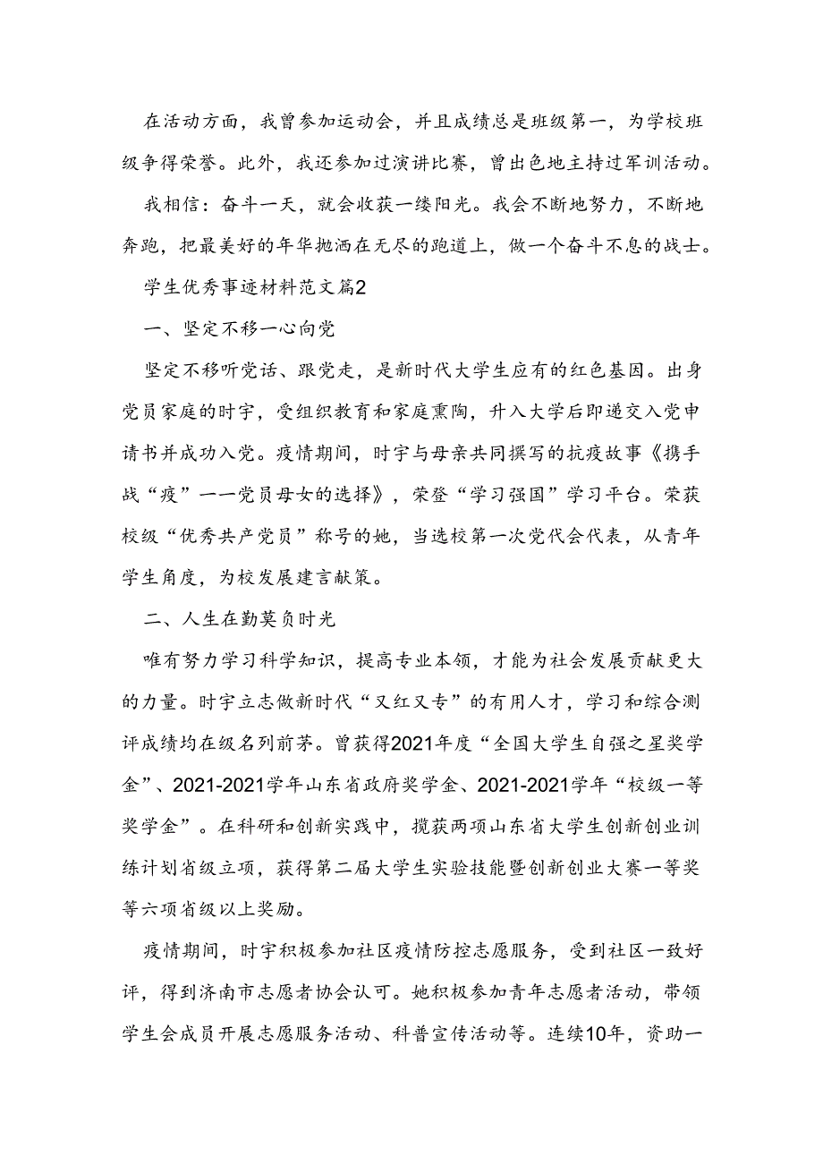 学生事迹材料范文5篇.docx_第2页