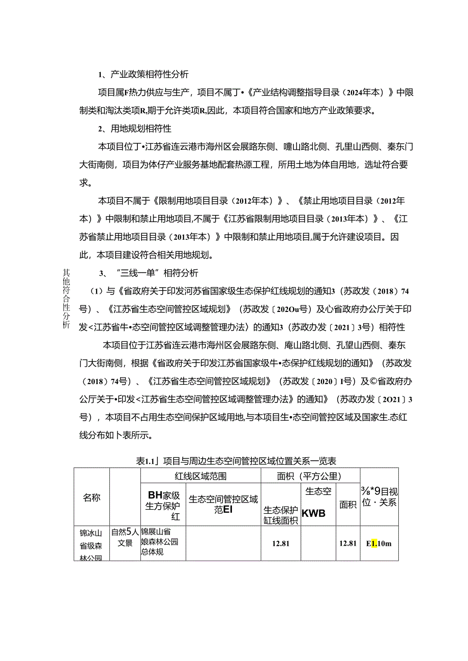 海州体育产业服务基地（热源工程）环评报告表.docx_第2页