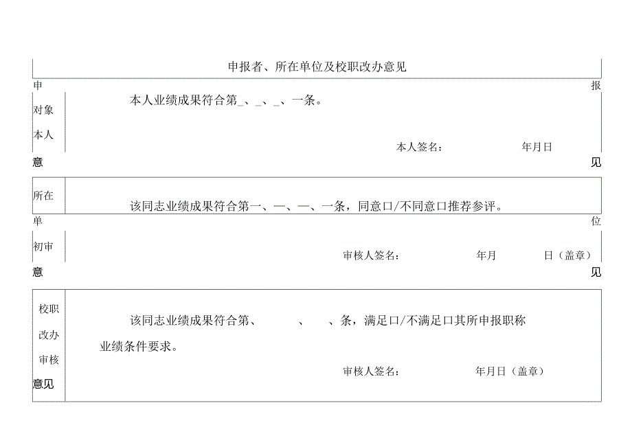 申报教师系列社会服务与推广型高级职务业绩条件审核表.docx_第2页