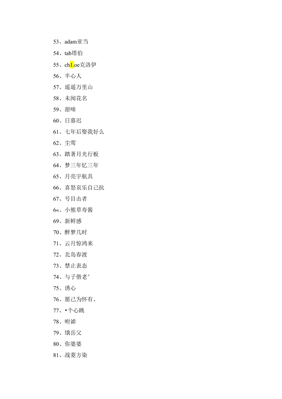 小众却很惊艳的英文名105个.docx_第3页