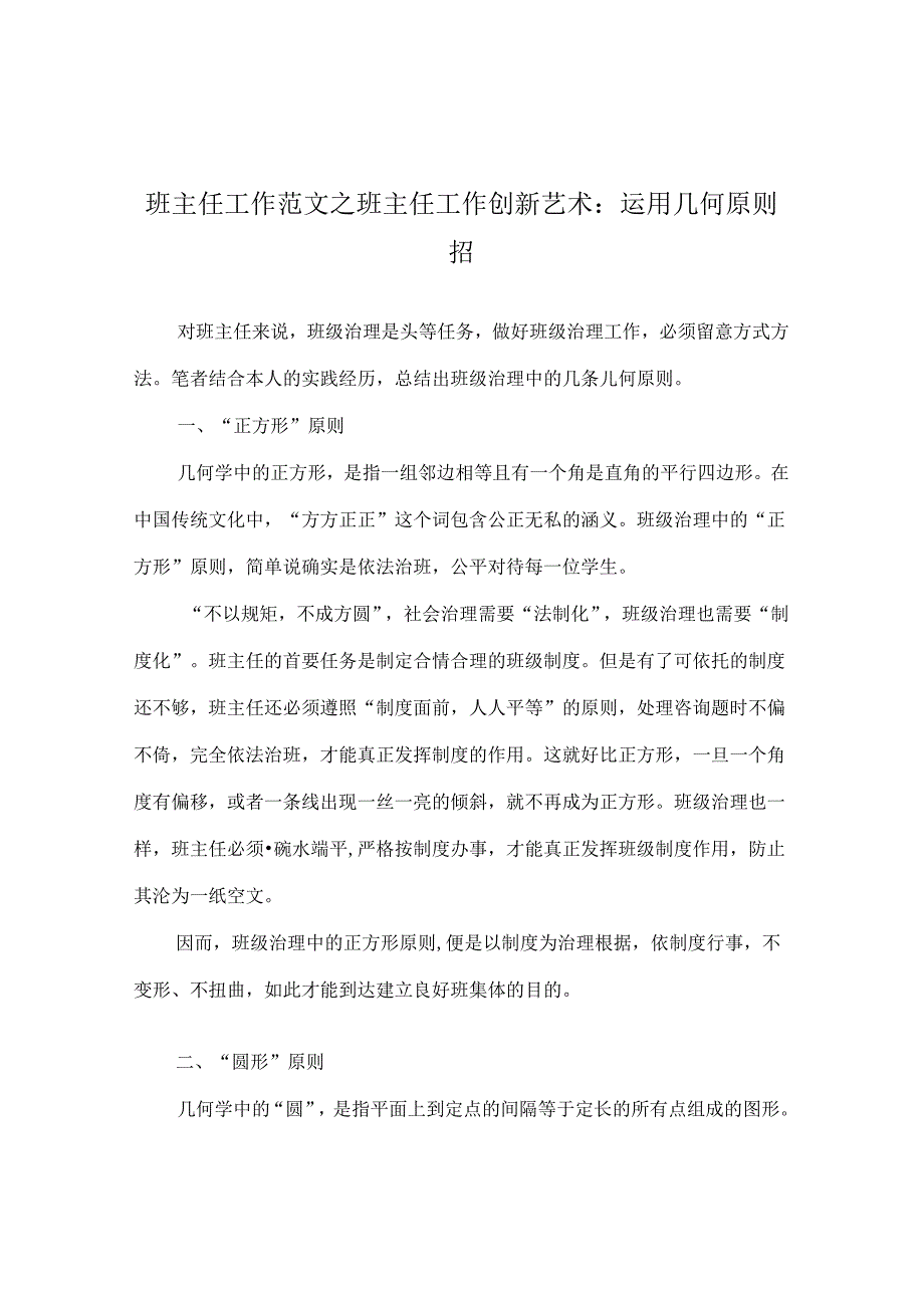 班主任工作范文班主任工作创新艺术：运用几何原则招.docx_第1页